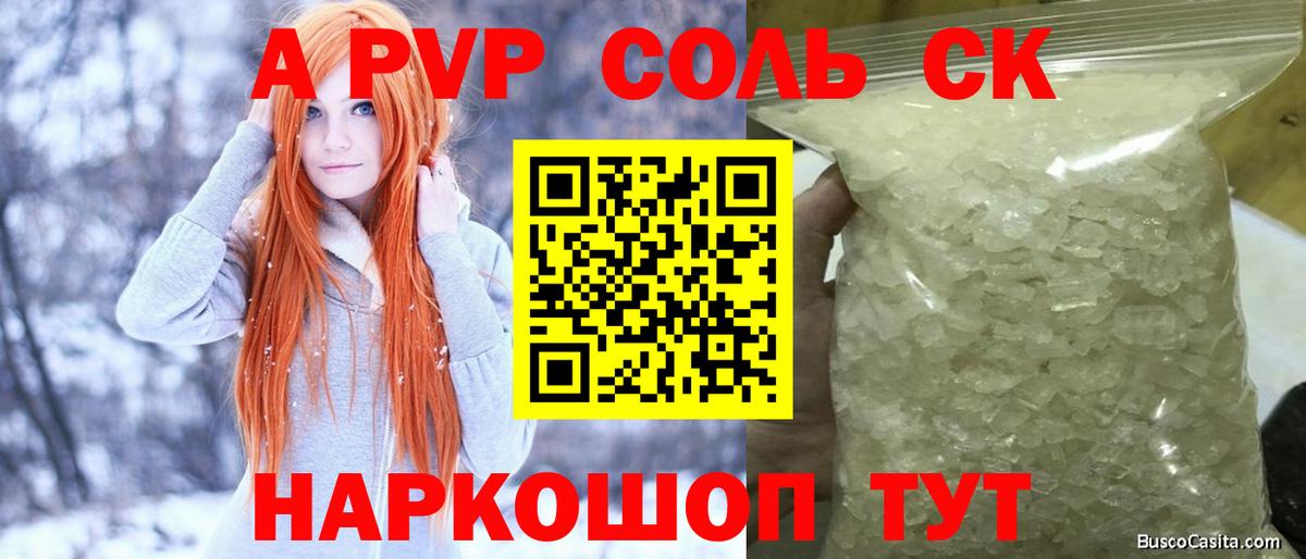 A-PVP мука  APVP мука  A-PVP VHQ  Таганрог  Вход с VPN 