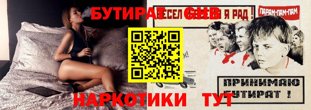 БУТИРАТ BDO  Вход с VPN  Таганрог 