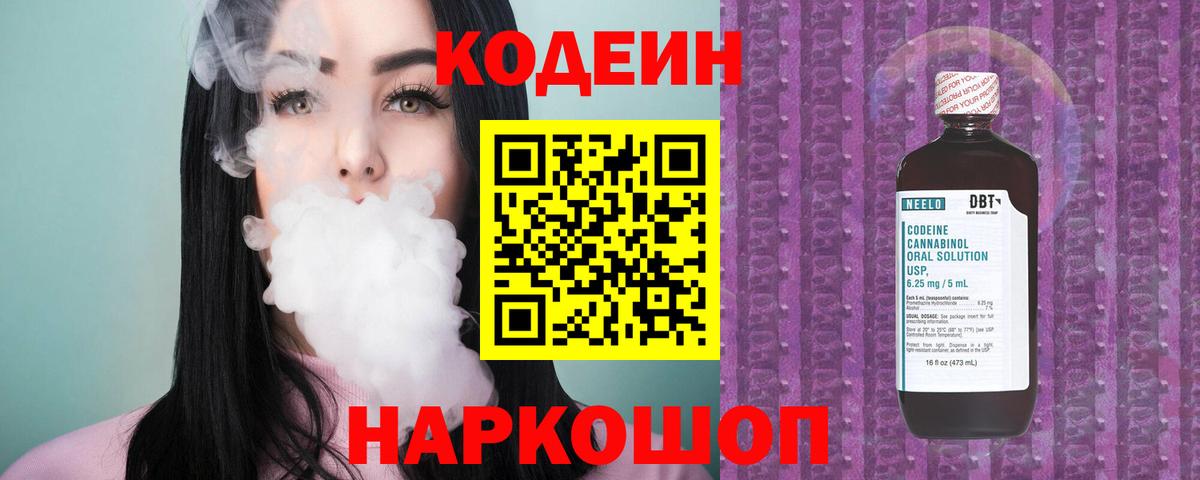 Кодеиновый сироп Lean напиток Lean (лин)  где купить   Codein напиток Lean (лин)  Таганрог  Вход с VPN 