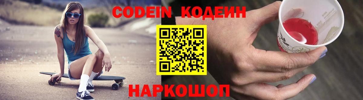 Кодеиновый сироп Lean напиток Lean (лин) Таганрог