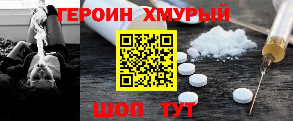 Героин белый  Вход с VPN  Таганрог 