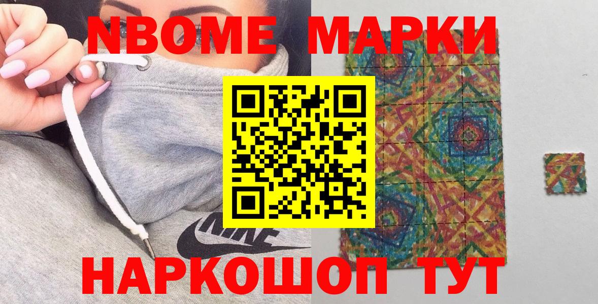 Марки NBOMe  Марки N-bome 1500мкг  Вход с VPN  как найти   Таганрог 
